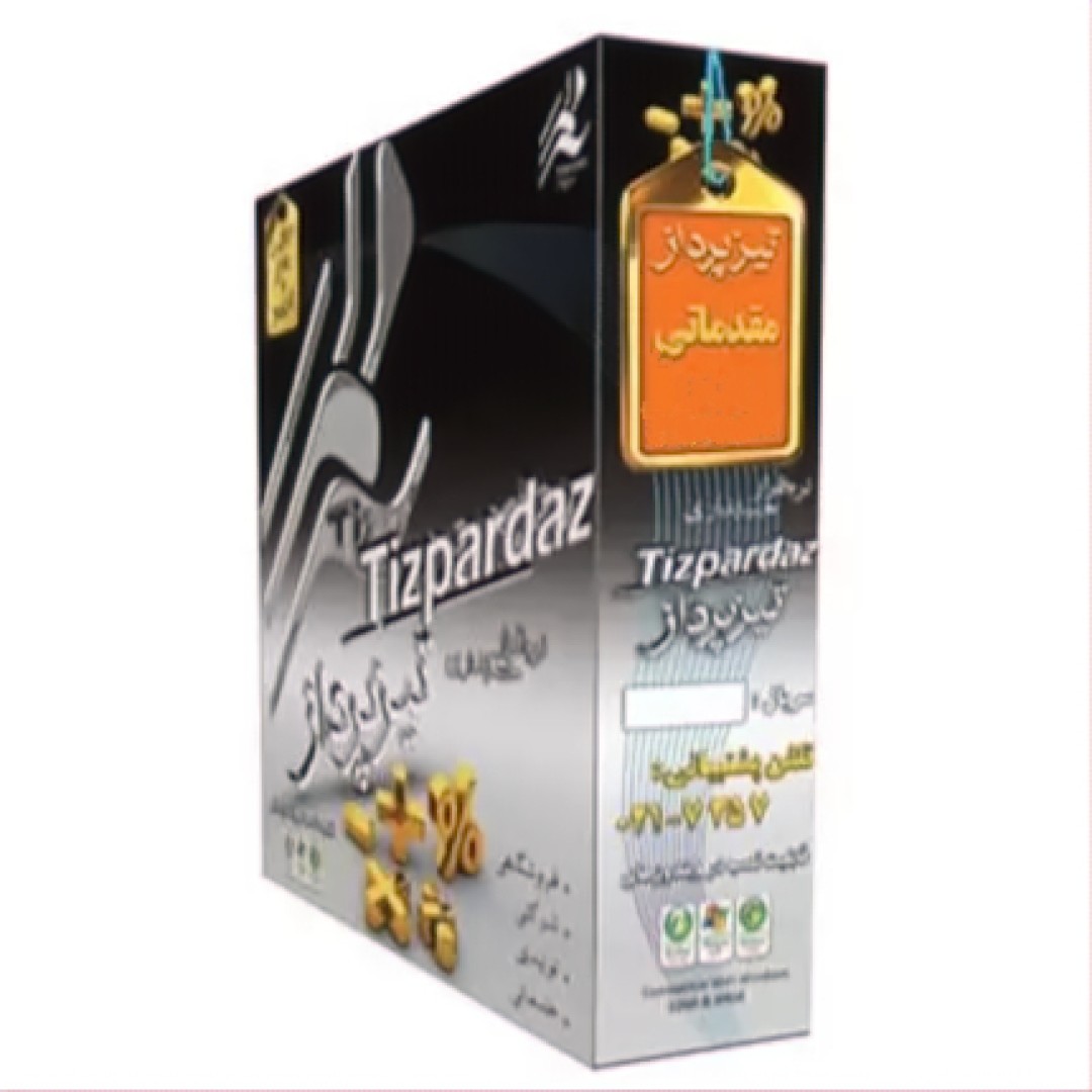 حسابداری سطح مقدماتی تیزپرداز